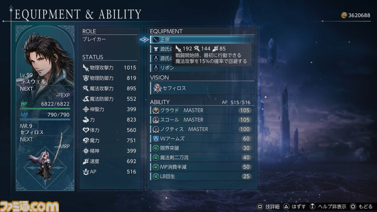『FFレゾナンス』クリアーレビュー。やめどきを失い50時間以上プレイ&全員レベル99に。“懐かしさ”と“新しさ”の絶妙なバランスに夢中になった【ネタバレ注意】