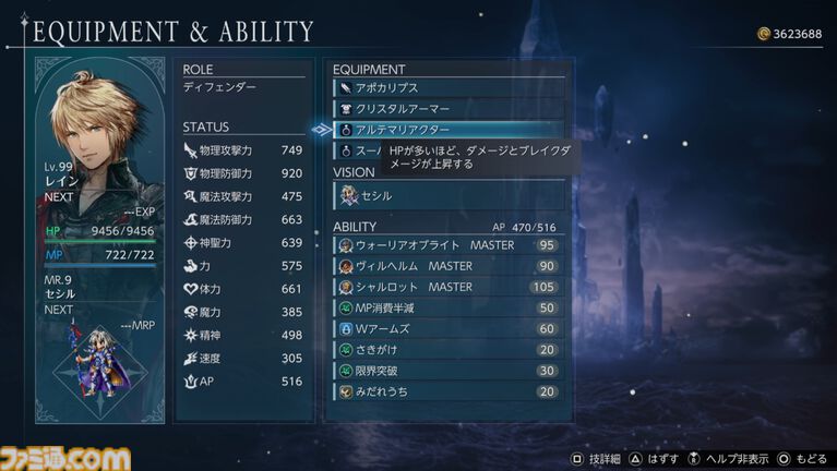 『FFレゾナンス』クリアーレビュー。やめどきを失い50時間以上プレイ&全員レベル99に。“懐かしさ”と“新しさ”の絶妙なバランスに夢中になった【ネタバレ注意】