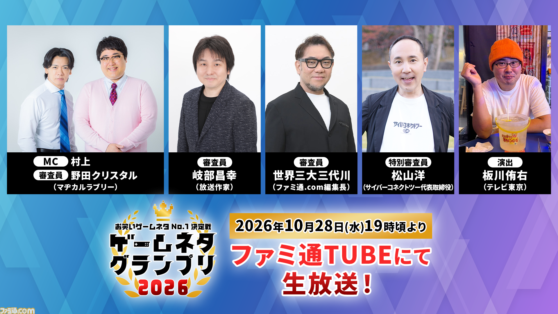 【ゲームネタGP】あさって10月28日19時から生配信！ 出場12組の意気込みコメントを一挙紹介。出演者と視聴方法もおさらい