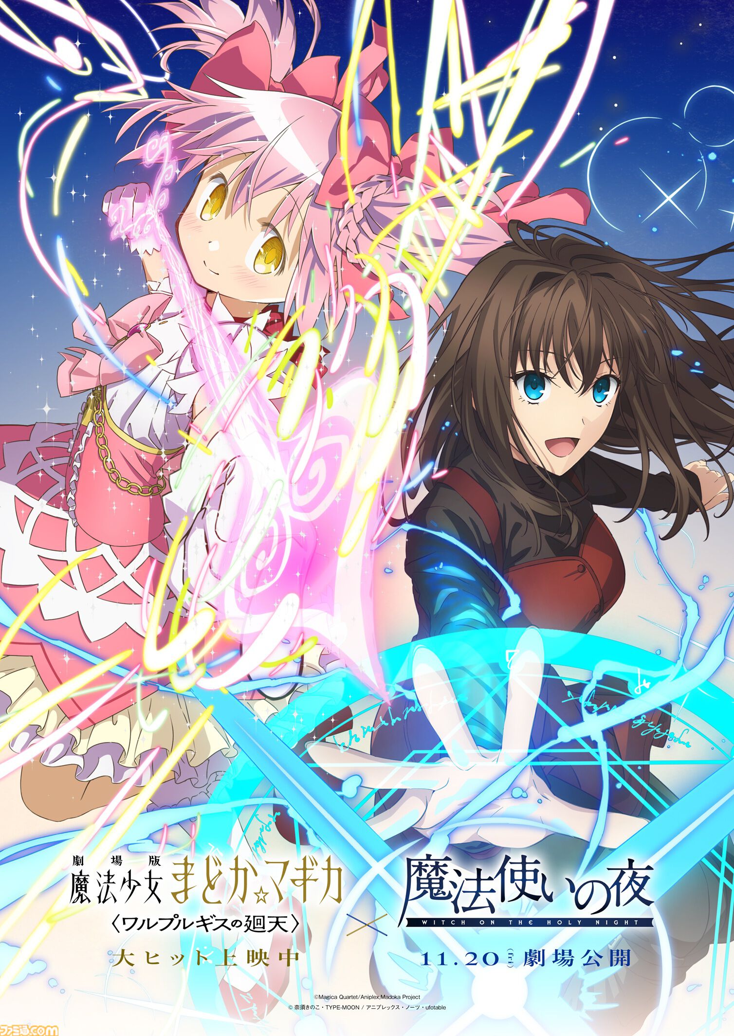 魔法使いの夜』×『まどマギ』コラボが決定。シャフトとufotable描き