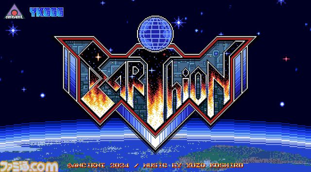 メガドライブ向けシューティング『アーシオン』古代祐三が開発進捗を投稿。ビジュアルはほぼ完成、SwitchやPS5でも発売