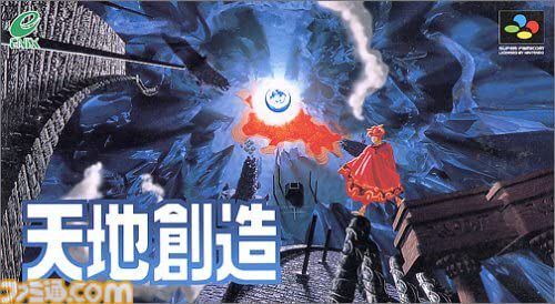 スーパーファミコンで『天地創造』が発売された日。藤原カムイ氏がキャラクターデザインを手がける破壊と創造の物語を描いたアクションRPG。2027年にリマスター版が発売予定！【今日は何の日？】