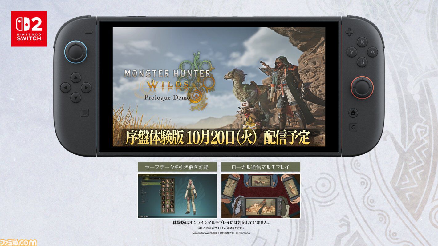 Switch2版『モンハンワイルズ』体験版が10月20日より配信。ローカル通信マルチプレイにも対応