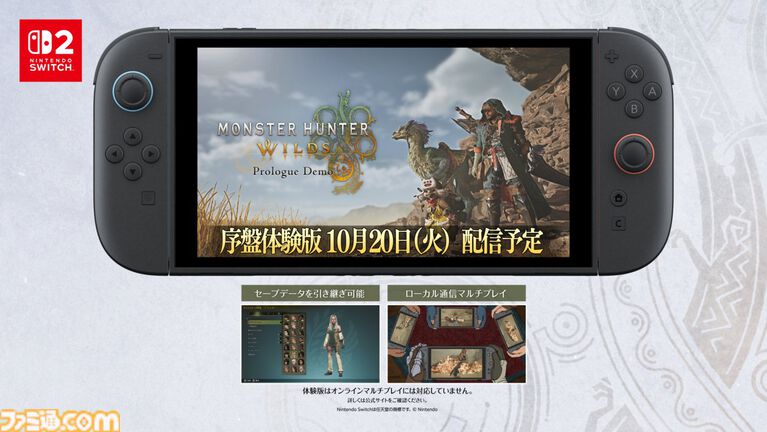 Switch2版『モンハンワイルズ』体験版が10月20日より配信。ローカル通信マルチプレイにも対応