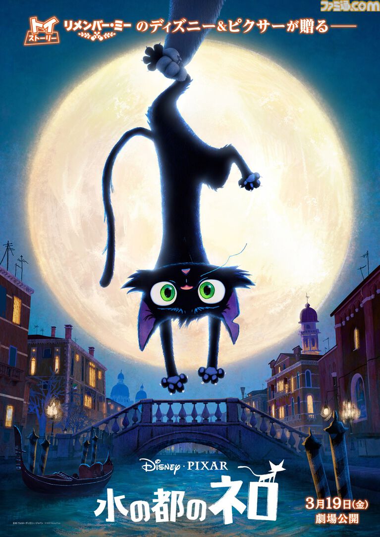 『水の都のネロ』はぐれ者の黒猫の物語を描くディズニー＆ピクサー最新作が2027年3月19日に公開。新キャラ・鳩の姿が描かれた場面写真も解禁