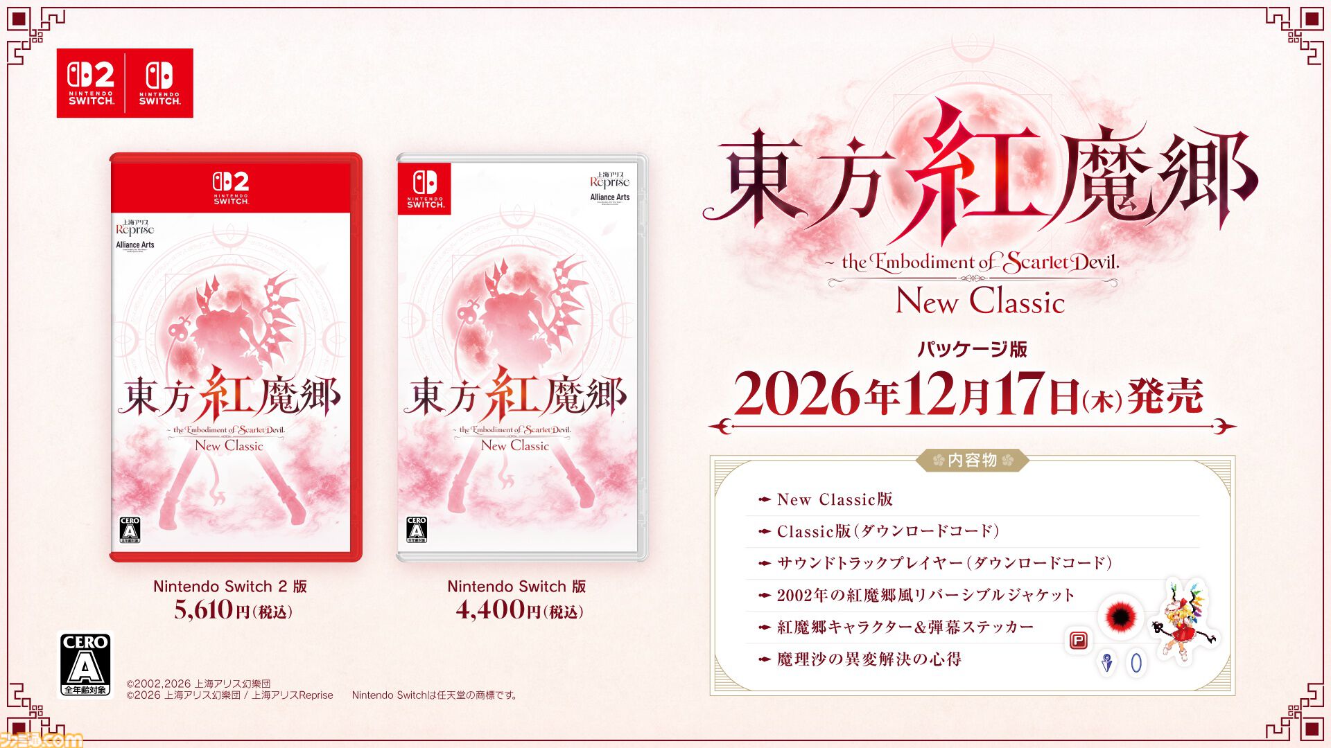 『東方紅魔郷：New Classic』パッケージ版が12月17日にSwitch、Switch 2で発売決定。2002年当時のオリジナル版を体験できるDLコードなどが付属