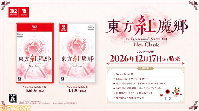 『東方紅魔郷:New Classic』パッケージ版が12月17日にSwitch、Switch 2で発売決定。2002年当時のオリジナル版を体験できるDLコードなどが付属