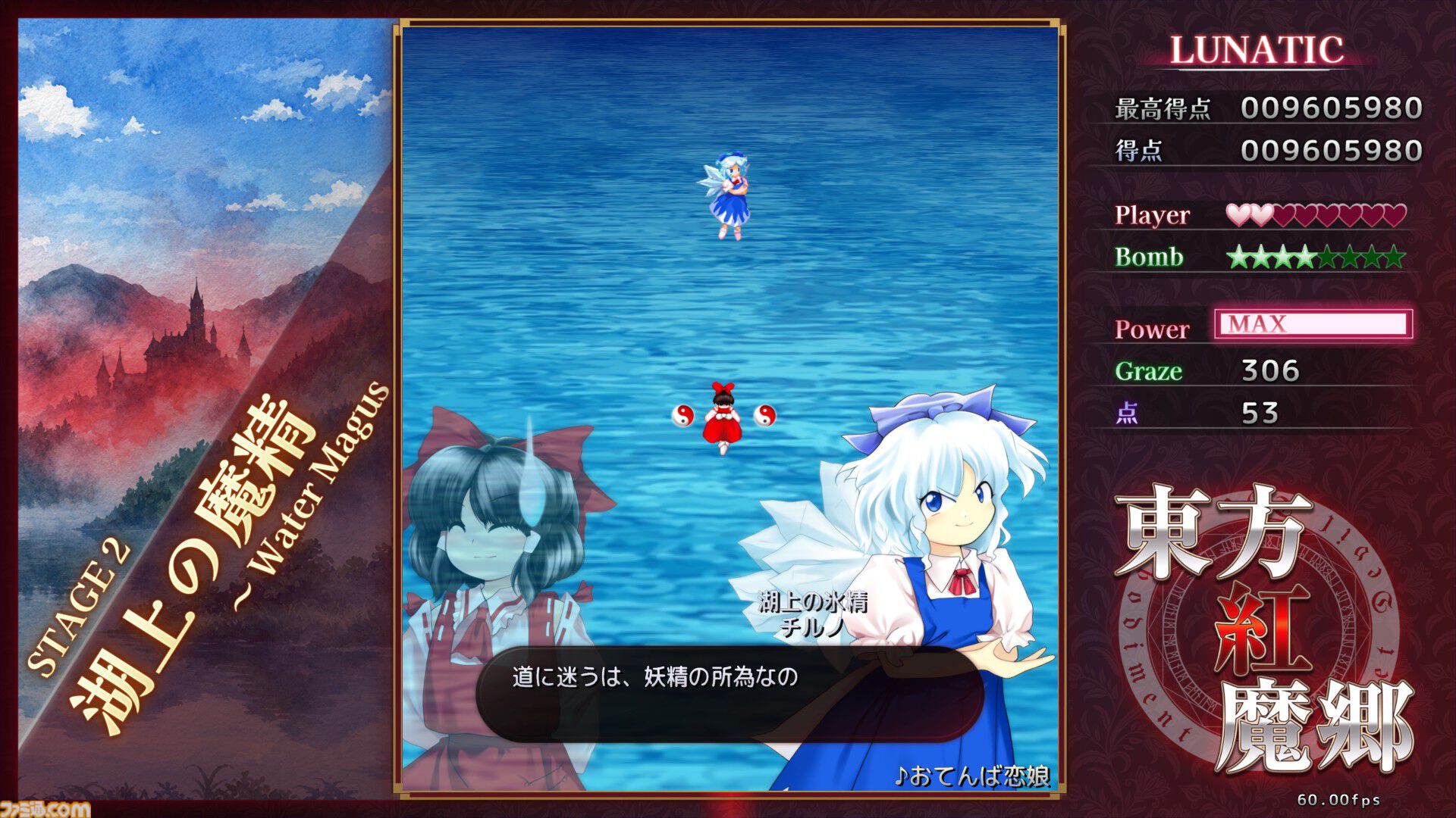 『東方紅魔郷：New Classic』パッケージ版が12月17日にSwitch、Switch 2で発売決定。2002年当時のオリジナル版を体験できるDLコードなどが付属