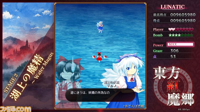 『東方紅魔郷:New Classic』パッケージ版が12月17日にSwitch、Switch 2で発売決定。2002年当時のオリジナル版を体験できるDLコードなどが付属