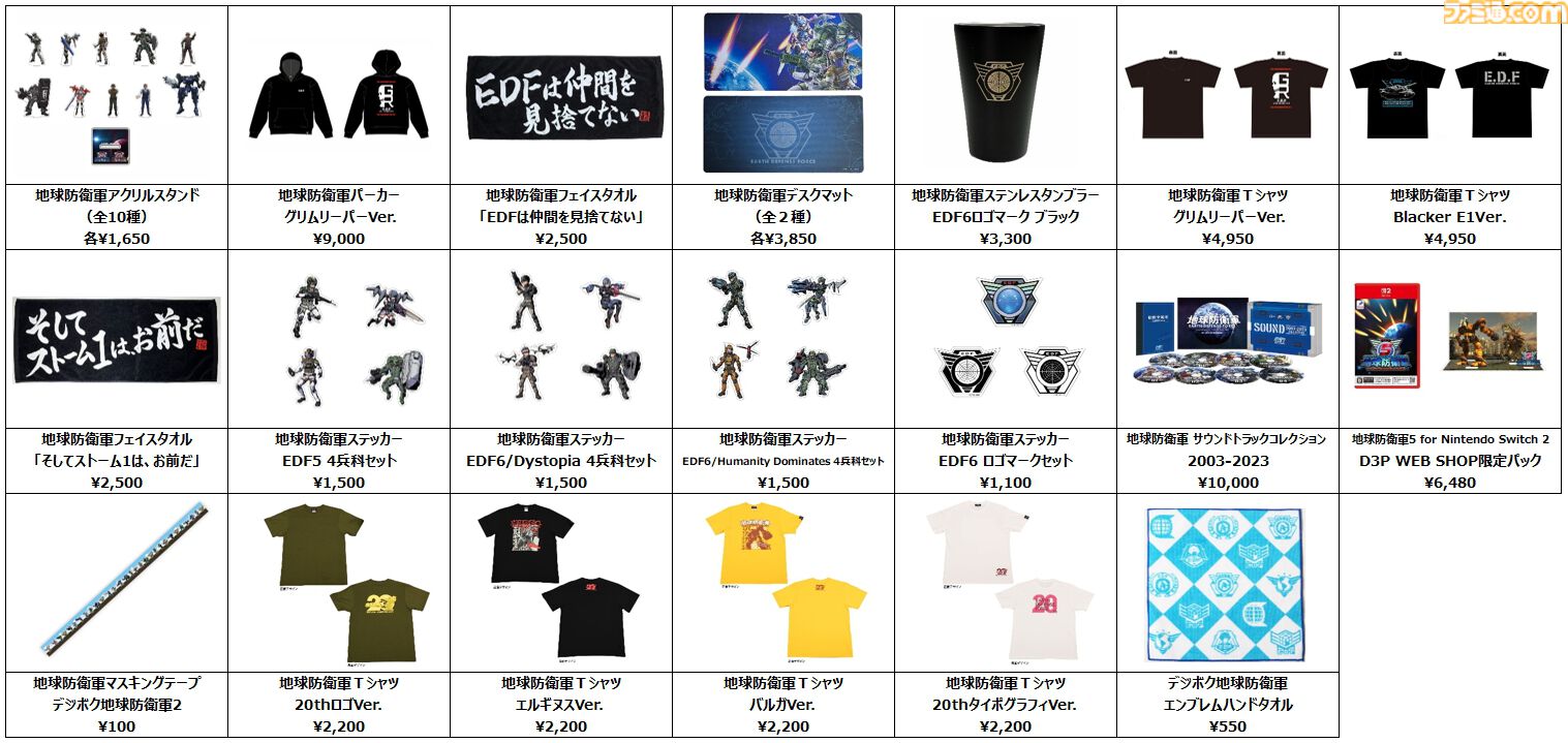 『地球防衛軍』侵略生物α70センチぬい、名セリフタオルなどが買える東京ポップアップストアが10月24日開催