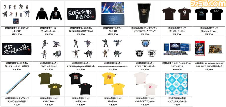 『地球防衛軍』侵略生物α70センチぬい、名セリフタオルなどが買える東京ポップアップストアが10月24日開催