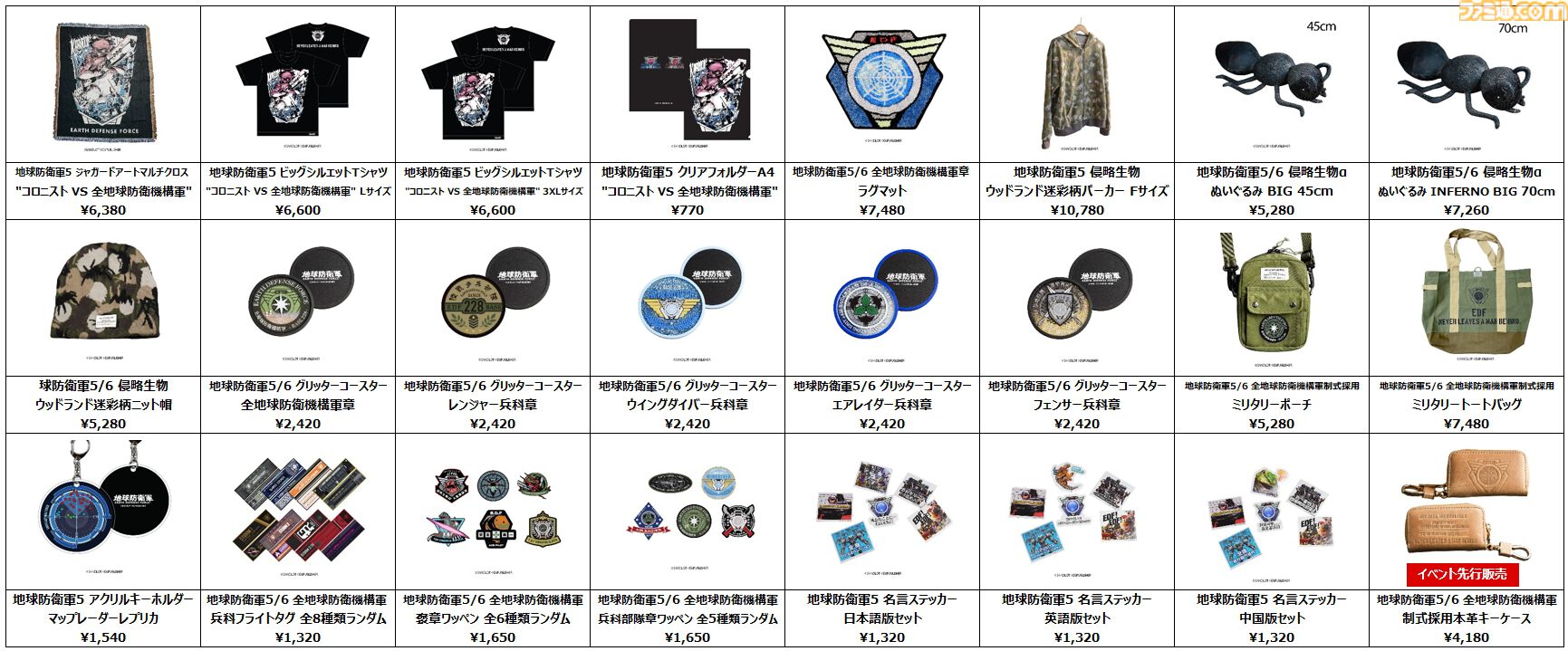 『地球防衛軍』侵略生物α70センチぬい、名セリフタオルなどが買える東京ポップアップストアが10月24日開催