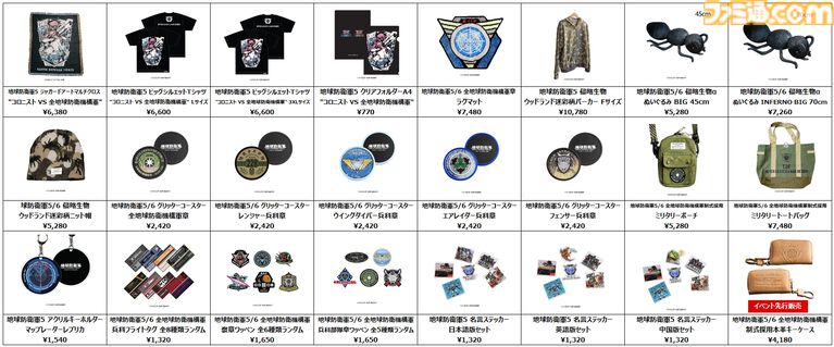 『地球防衛軍』侵略生物α70センチぬい、名セリフタオルなどが買える東京ポップアップストアが10月24日開催