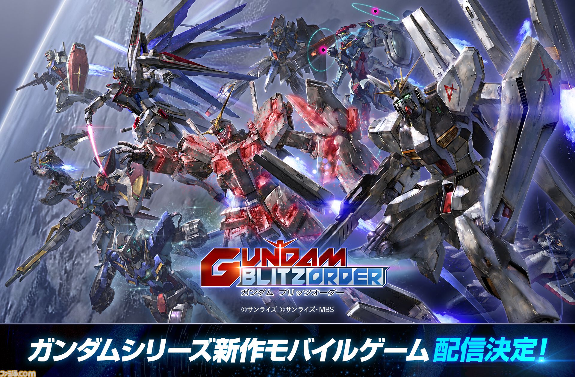 『ガンダム ブリッツオーダー』ガンダムシリーズの新作スマホ向け放置型シミュが配信決定。ネットワークテスト募集受付が10月26日まで実施
