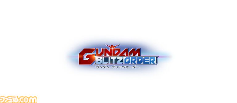 『ガンダム ブリッツオーダー』ガンダムシリーズの新作スマホ向け放置型シミュが配信決定。ネットワークテスト募集受付が10月26日まで実施