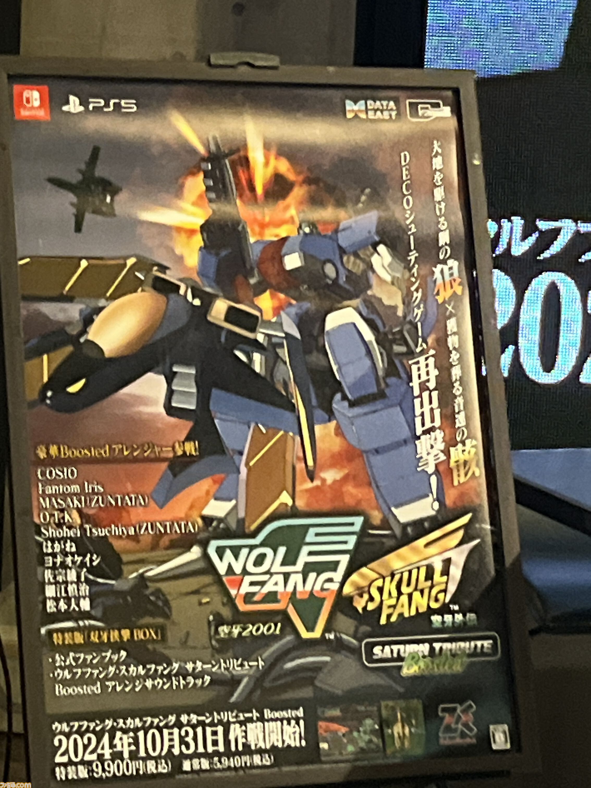 エクシング ウルフファング プレイステーション ポスター