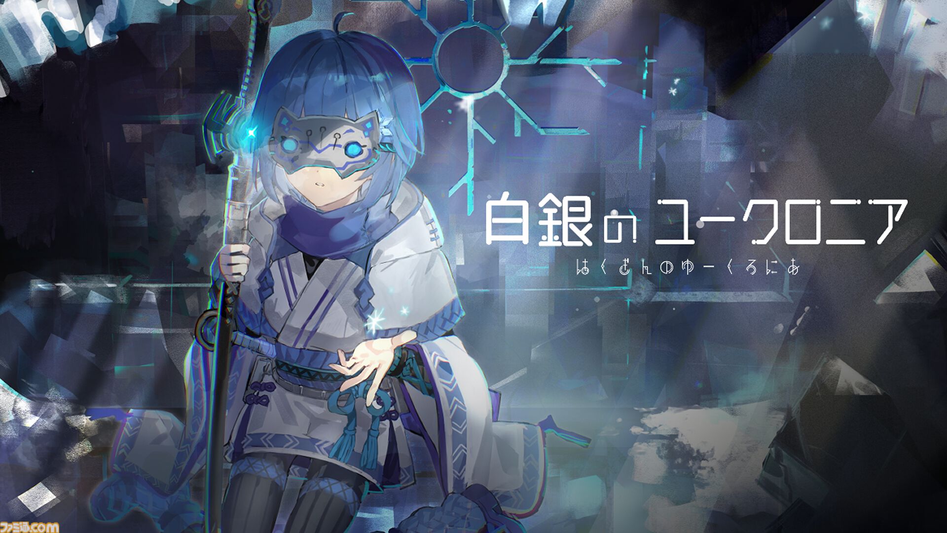 考察を軸に展開する探索RPG『白銀のユークロニア』がSteam体験版を配信開始。10/19より開催されるSteam Nextフェスにも参戦決定
