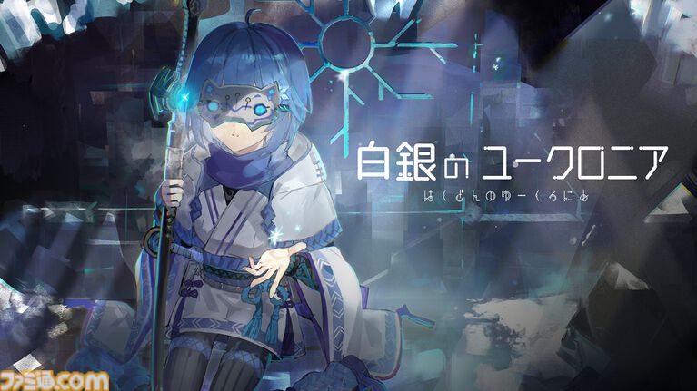 考察を軸に展開する探索RPG『白銀のユークロニア』がSteam体験版を配信開始。10/19より開催されるSteam Nextフェスにも参戦決定
