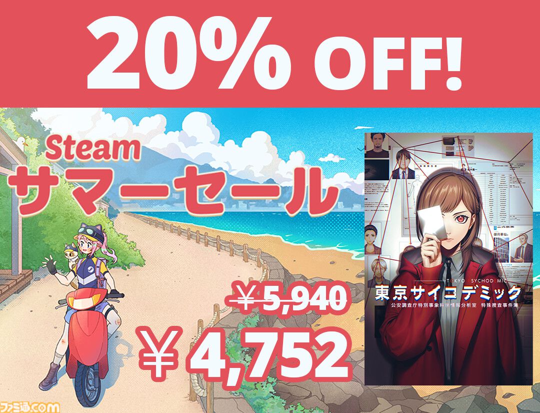 Steam版『東京サイコデミック』アプデでビデオやカセットがPCフォルダ内から選択可能に。7月上旬には報告書難易度の調整も予定