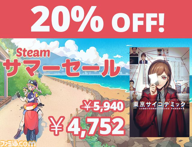 Steam版『東京サイコデミック』アプデでビデオやカセットがPCフォルダ内から選択可能に。7月上旬には報告書難易度の調整も予定