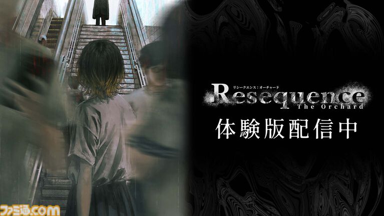 『Resequence: The Orchard』群像劇型オカルトホラーADVが11月20日に発売決定。Steam Next フェスやデジゲー博 2026にも参加予定