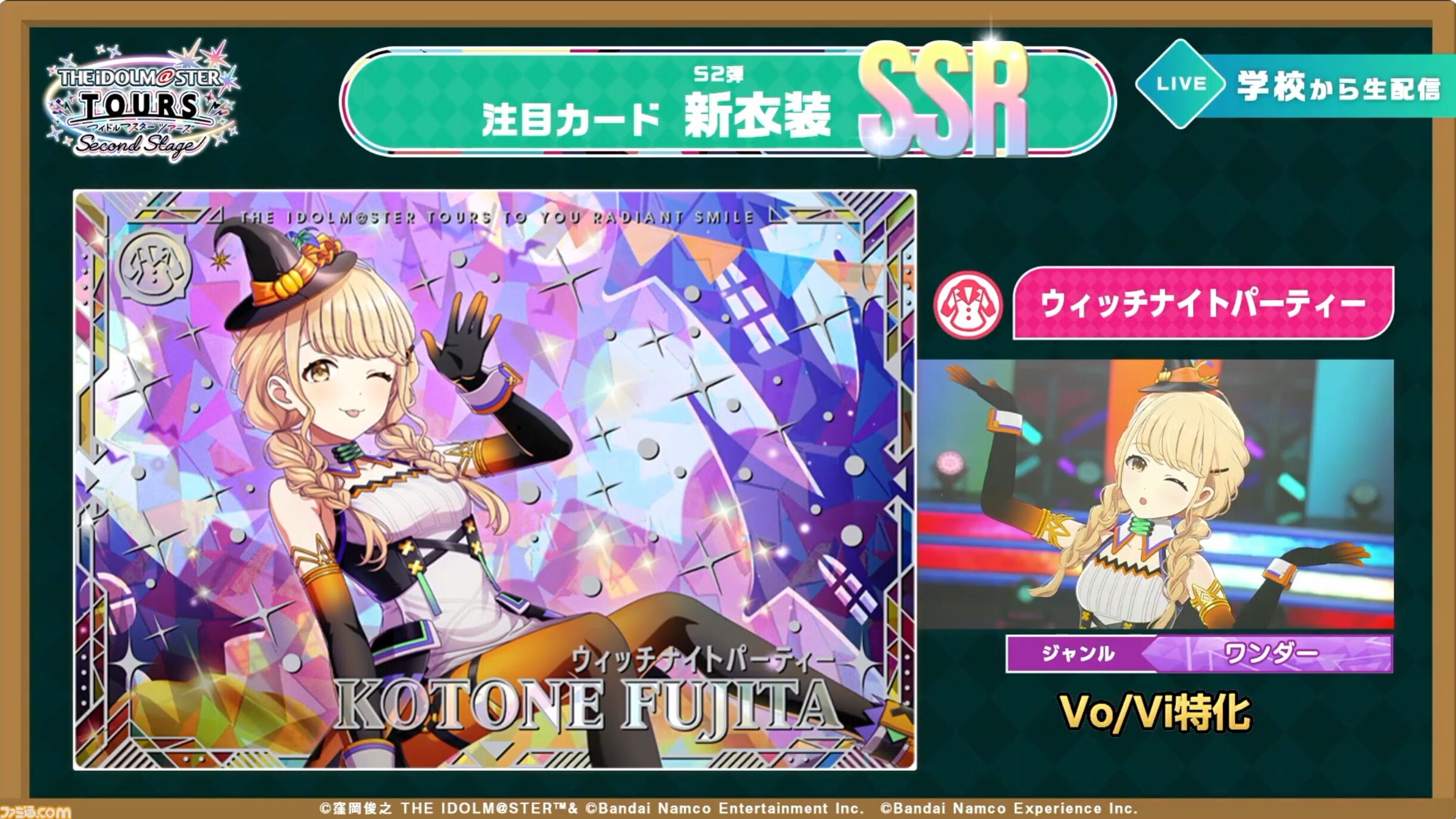 『ツアマス』新シリーズ2弾は10月29日より開始。追加アイドルとして『SideM』の山下次郎＆舞田類、追加楽曲『Study Equal Magic!』、『SYMPHONY』が実装