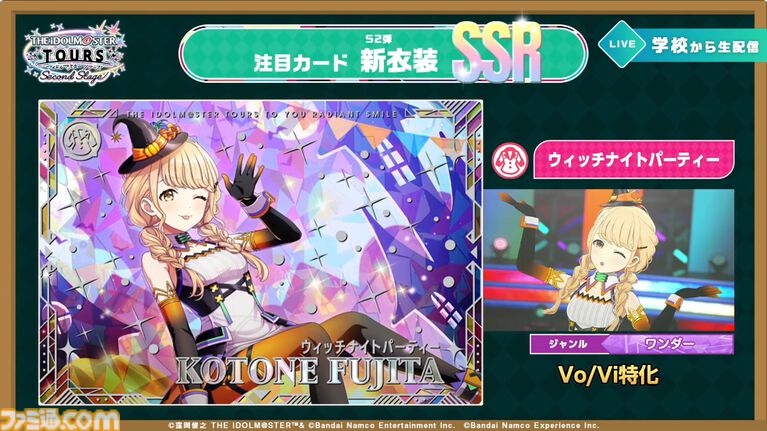 『ツアマス』新シリーズ2弾は10月29日より開始。追加アイドルとして『SideM』の山下次郎＆舞田類、追加楽曲『Study Equal Magic!』、『SYMPHONY』が実装