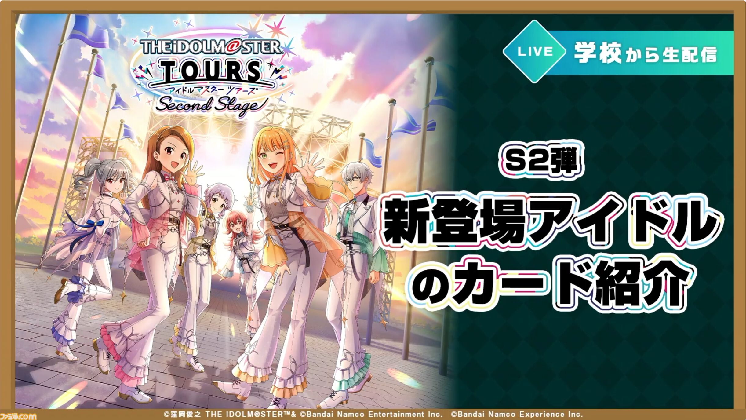 『ツアマス』新シリーズ2弾は10月29日より開始。追加アイドルとして『SideM』の山下次郎＆舞田類、追加楽曲『Study Equal Magic!』、『SYMPHONY』が実装
