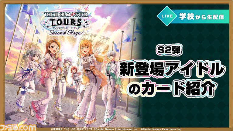 『ツアマス』新シリーズ2弾は10月29日より開始。追加アイドルとして『SideM』の山下次郎＆舞田類、追加楽曲『Study Equal Magic!』、『SYMPHONY』が実装