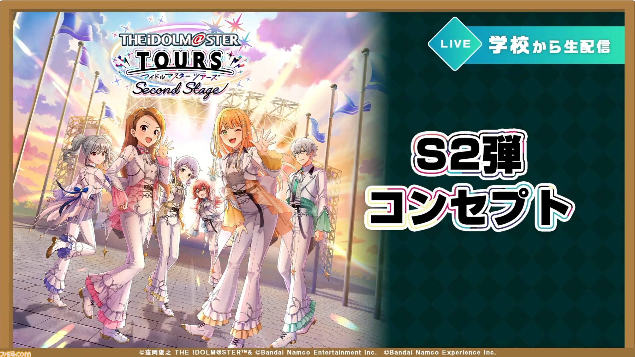 『ツアマス』新シリーズ2弾は10月29日より開始。追加アイドルとして『SideM』の山下次郎＆舞田類、追加楽曲『Study Equal Magic!』、『SYMPHONY』が実装