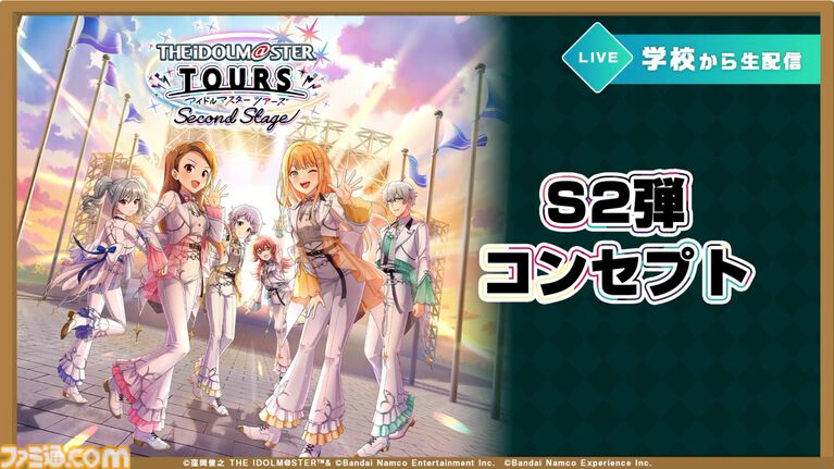 『ツアマス』新シリーズ2弾は10月29日より開始。追加アイドルとして『SideM』の山下次郎＆舞田類、追加楽曲『Study Equal Magic!』、『SYMPHONY』が実装