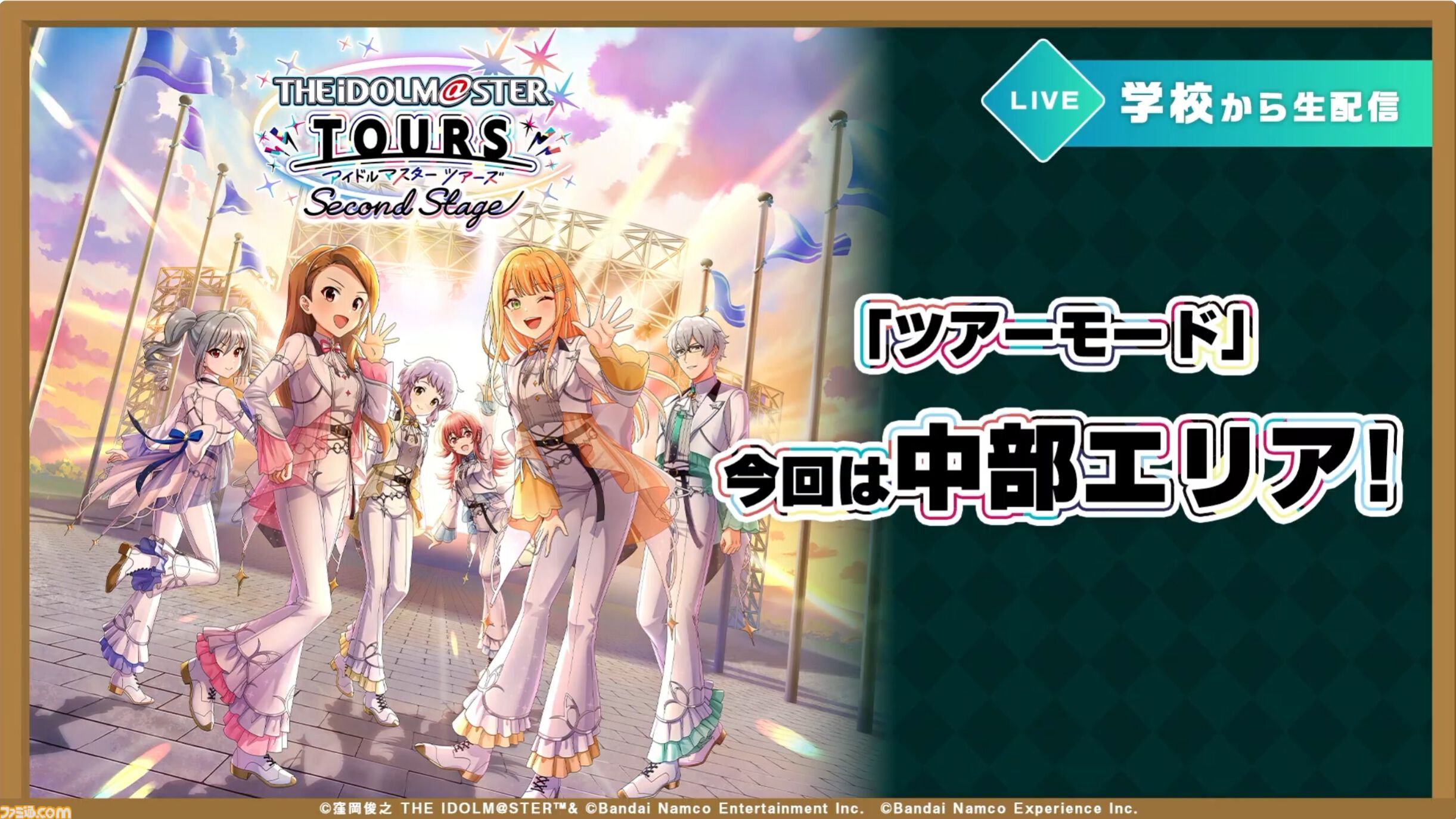 『ツアマス』新シリーズ2弾は10月29日より開始。追加アイドルとして『SideM』の山下次郎＆舞田類、追加楽曲『Study Equal Magic!』、『SYMPHONY』が実装