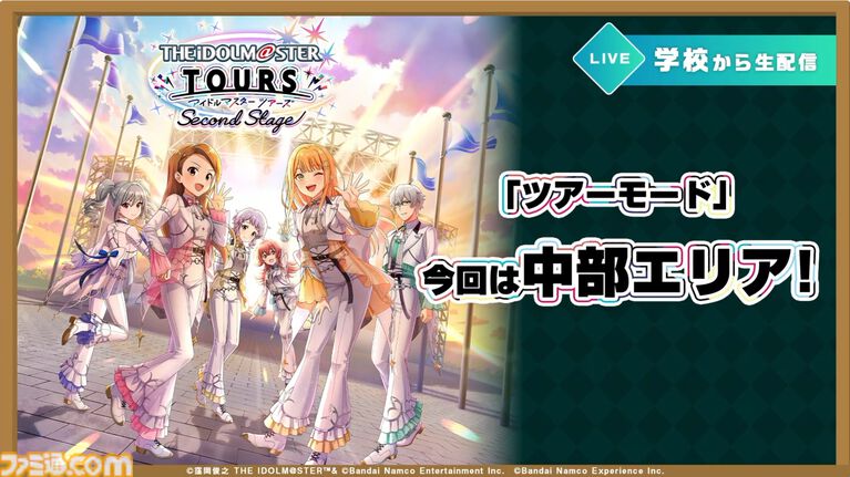 『ツアマス』新シリーズ2弾は10月29日より開始。追加アイドルとして『SideM』の山下次郎＆舞田類、追加楽曲『Study Equal Magic!』、『SYMPHONY』が実装