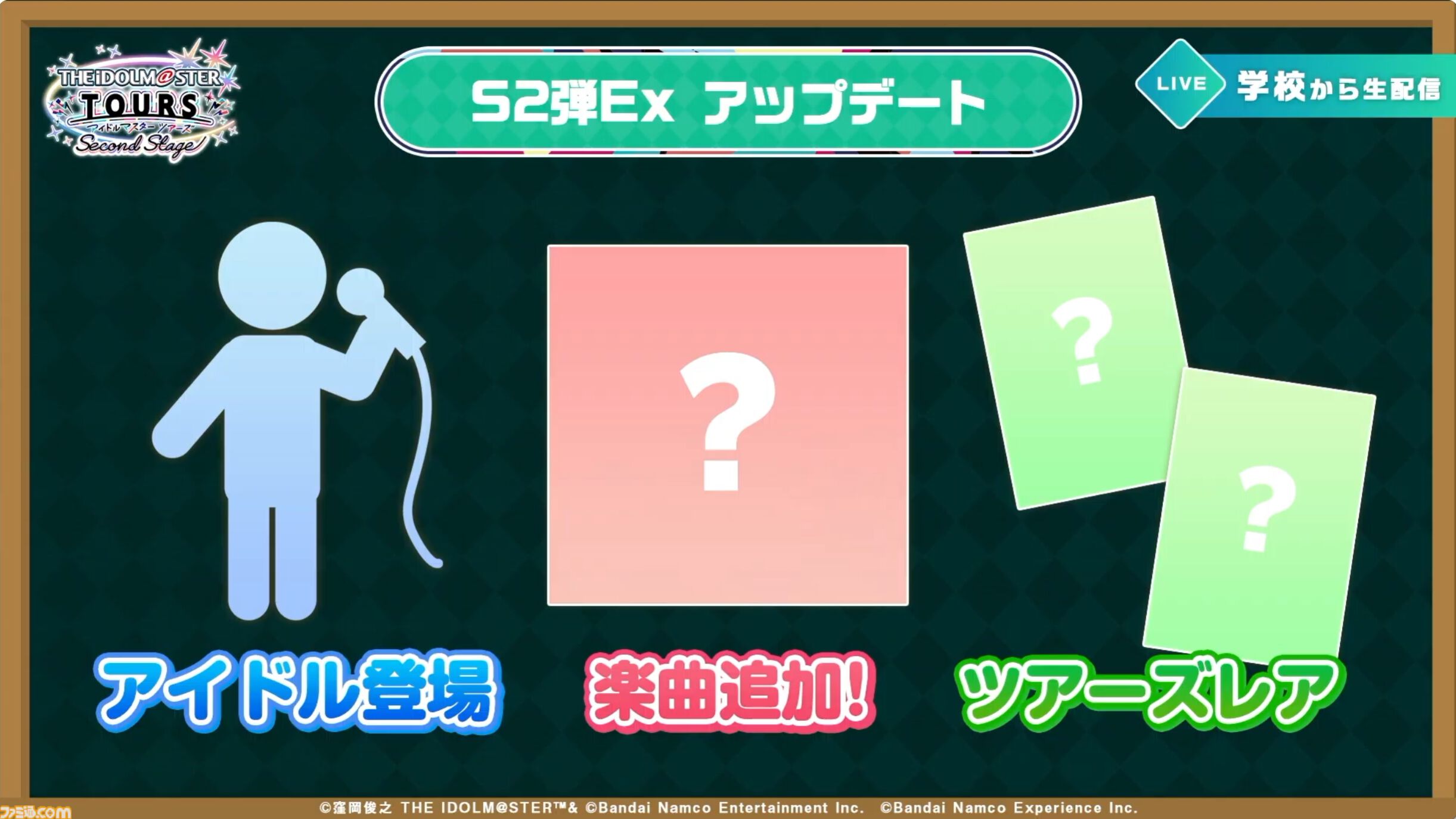 『ツアマス』新シリーズ2弾は10月29日より開始。追加アイドルとして『SideM』の山下次郎＆舞田類、追加楽曲『Study Equal Magic!』、『SYMPHONY』が実装