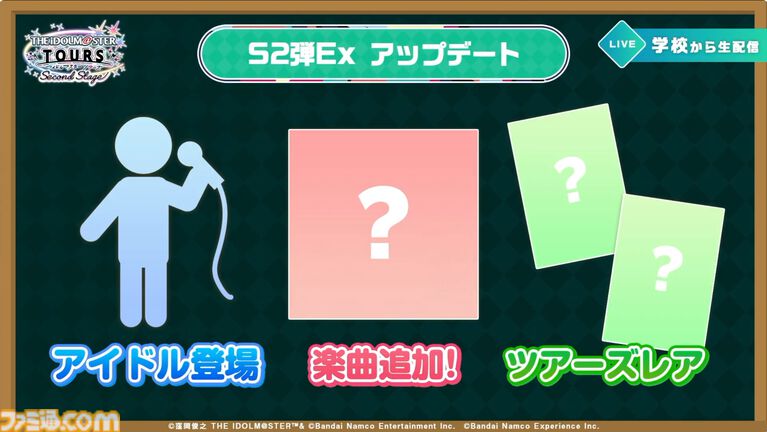 『ツアマス』新シリーズ2弾は10月29日より開始。追加アイドルとして『SideM』の山下次郎＆舞田類、追加楽曲『Study Equal Magic!』、『SYMPHONY』が実装