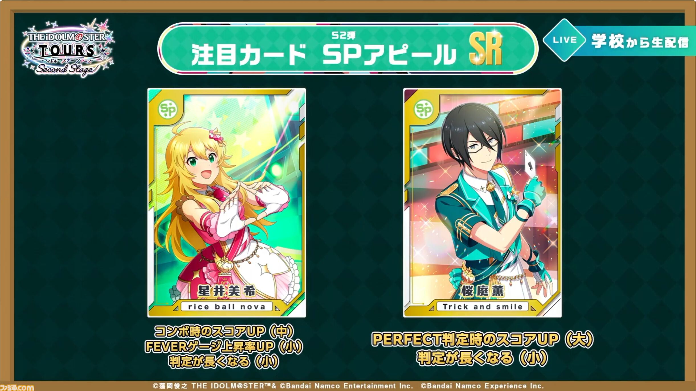 『ツアマス』新シリーズ2弾は10月29日より開始。追加アイドルとして『SideM』の山下次郎＆舞田類、追加楽曲『Study Equal Magic!』、『SYMPHONY』が実装