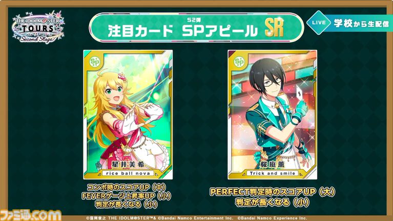 『ツアマス』新シリーズ2弾は10月29日より開始。追加アイドルとして『SideM』の山下次郎＆舞田類、追加楽曲『Study Equal Magic!』、『SYMPHONY』が実装