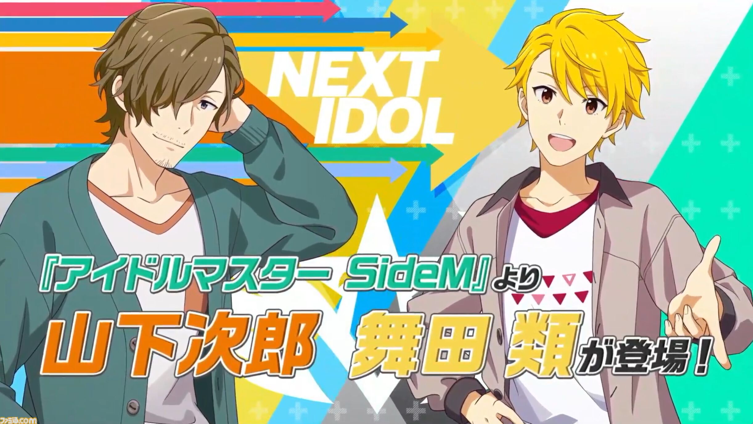 『ツアマス』新シリーズ2弾は10月29日より開始。追加アイドルとして『SideM』の山下次郎＆舞田類、追加楽曲『Study Equal Magic!』、『SYMPHONY』が実装