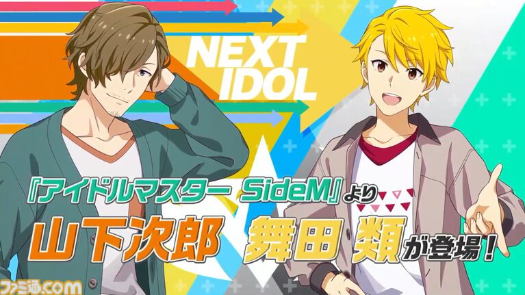 『ツアマス』新シリーズ2弾は10月29日より開始。追加アイドルとして『SideM』の山下次郎＆舞田類、追加楽曲『Study Equal Magic!』、『SYMPHONY』が実装