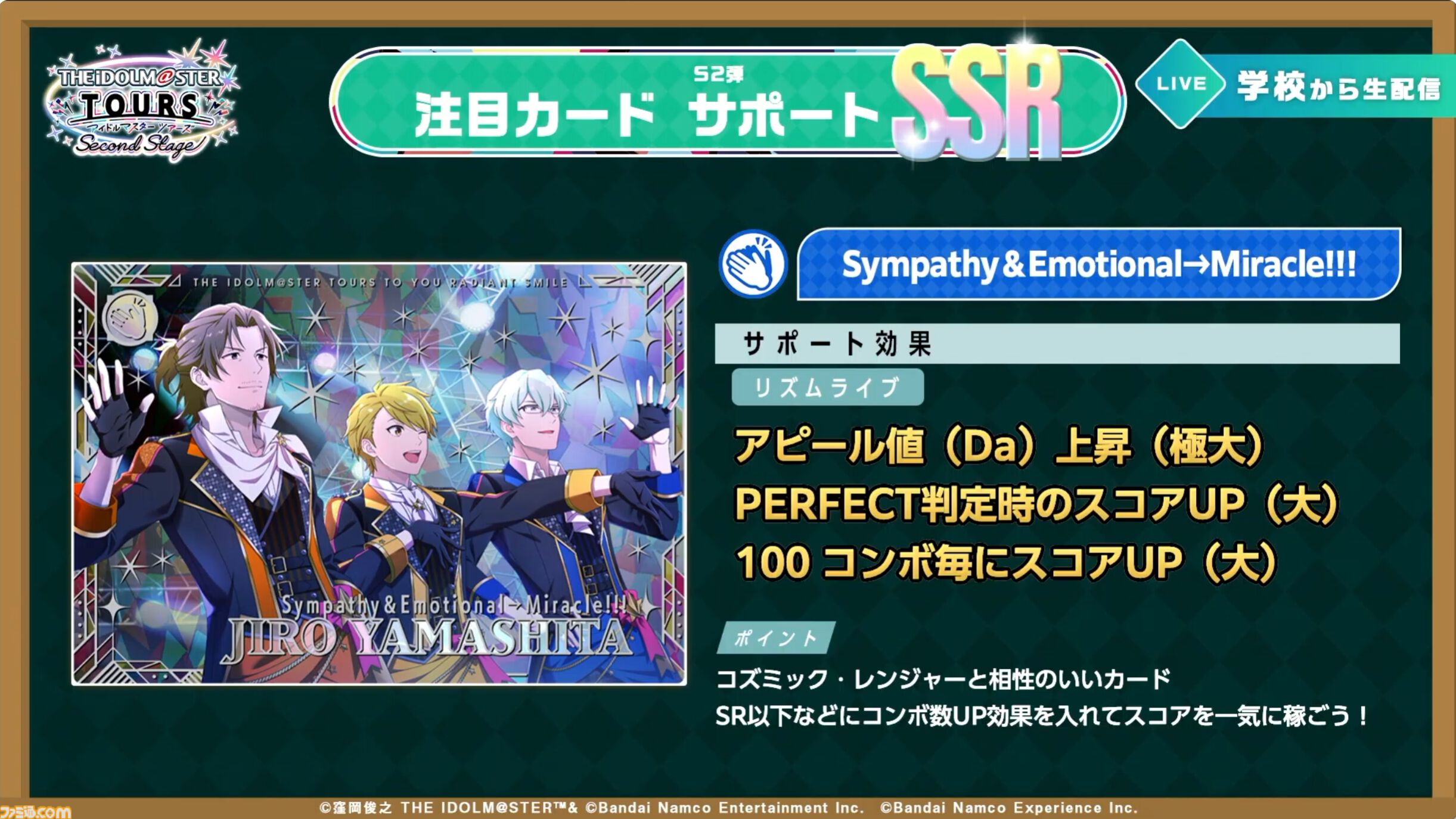 『ツアマス』新シリーズ2弾は10月29日より開始。追加アイドルとして『SideM』の山下次郎＆舞田類、追加楽曲『Study Equal Magic!』、『SYMPHONY』が実装