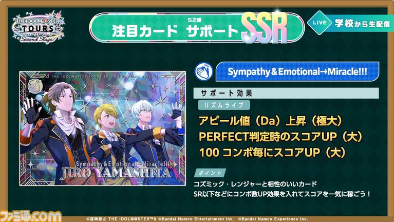 『ツアマス』新シリーズ2弾は10月29日より開始。追加アイドルとして『SideM』の山下次郎＆舞田類、追加楽曲『Study Equal Magic!』、『SYMPHONY』が実装