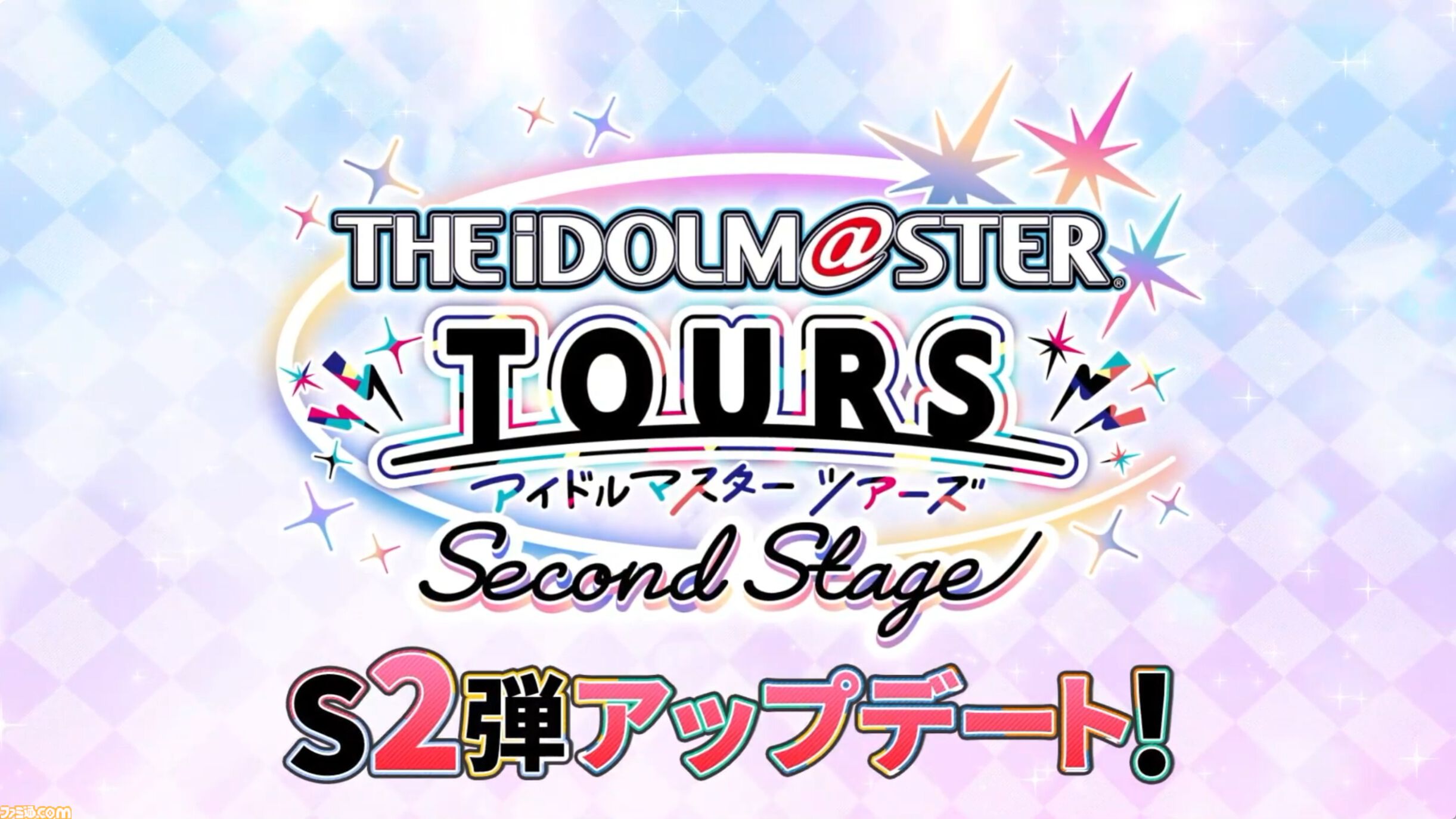 『ツアマス』新シリーズ2弾は10月29日より開始。追加アイドルとして『SideM』の山下次郎＆舞田類、追加楽曲『Study Equal Magic!』、『SYMPHONY』が実装
