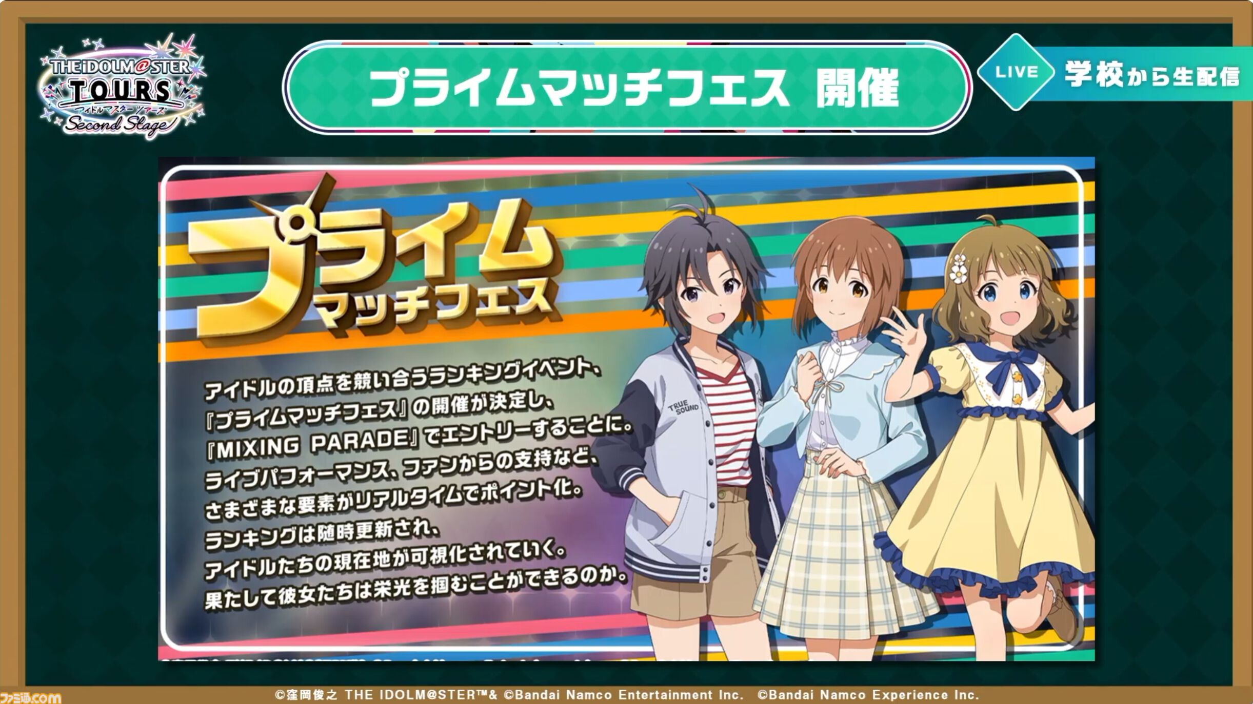 『ツアマス』新シリーズ2弾は10月29日より開始。追加アイドルとして『SideM』の山下次郎＆舞田類、追加楽曲『Study Equal Magic!』、『SYMPHONY』が実装