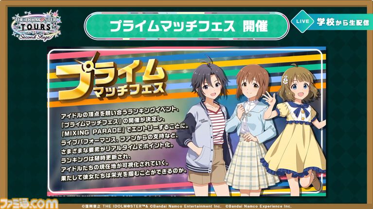 『ツアマス』新シリーズ2弾は10月29日より開始。追加アイドルとして『SideM』の山下次郎＆舞田類、追加楽曲『Study Equal Magic!』、『SYMPHONY』が実装