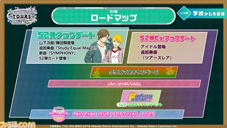 『ツアマス』新シリーズ2弾は10月29日より開始。追加アイドルとして『SideM』の山下次郎＆舞田類、追加楽曲『Study Equal Magic!』、『SYMPHONY』が実装