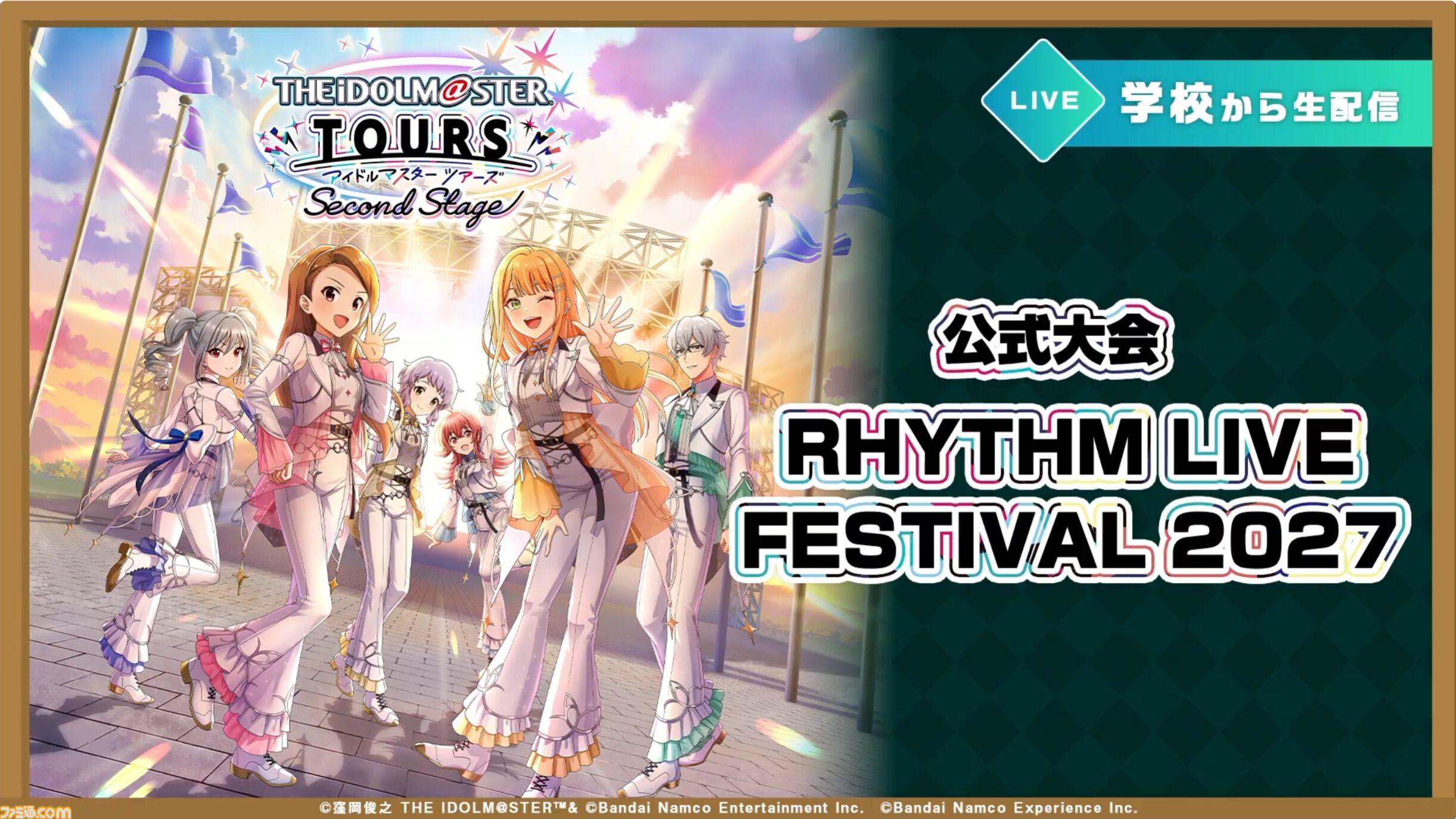 『ツアマス』新シリーズ2弾は10月29日より開始。追加アイドルとして『SideM』の山下次郎＆舞田類、追加楽曲『Study Equal Magic!』、『SYMPHONY』が実装