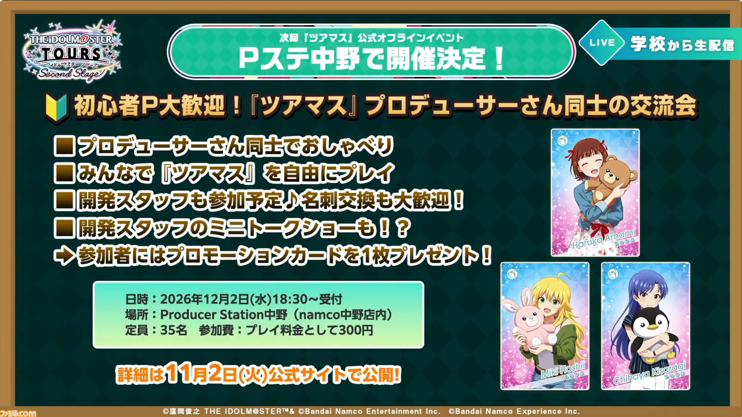 『ツアマス』新シリーズ2弾は10月29日より開始。追加アイドルとして『SideM』の山下次郎＆舞田類、追加楽曲『Study Equal Magic!』、『SYMPHONY』が実装