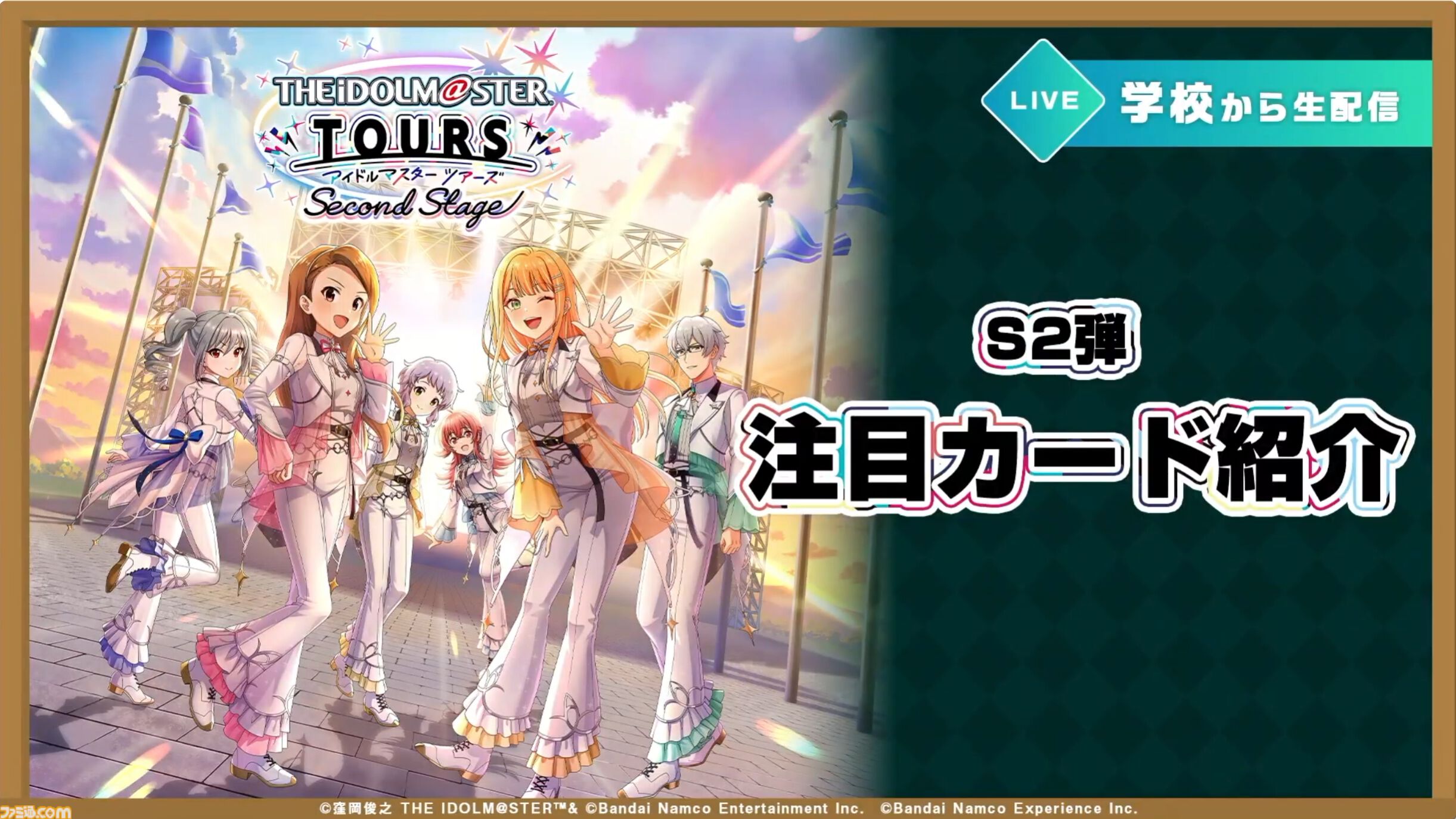 『ツアマス』新シリーズ2弾は10月29日より開始。追加アイドルとして『SideM』の山下次郎＆舞田類、追加楽曲『Study Equal Magic!』、『SYMPHONY』が実装