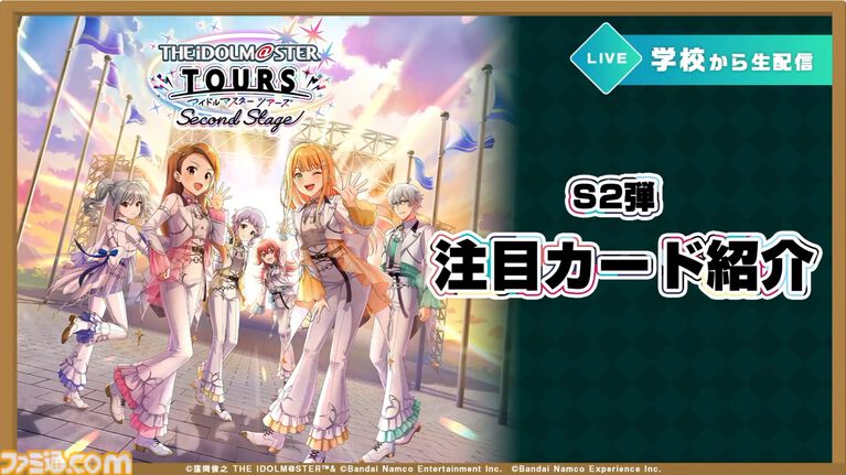『ツアマス』新シリーズ2弾は10月29日より開始。追加アイドルとして『SideM』の山下次郎＆舞田類、追加楽曲『Study Equal Magic!』、『SYMPHONY』が実装
