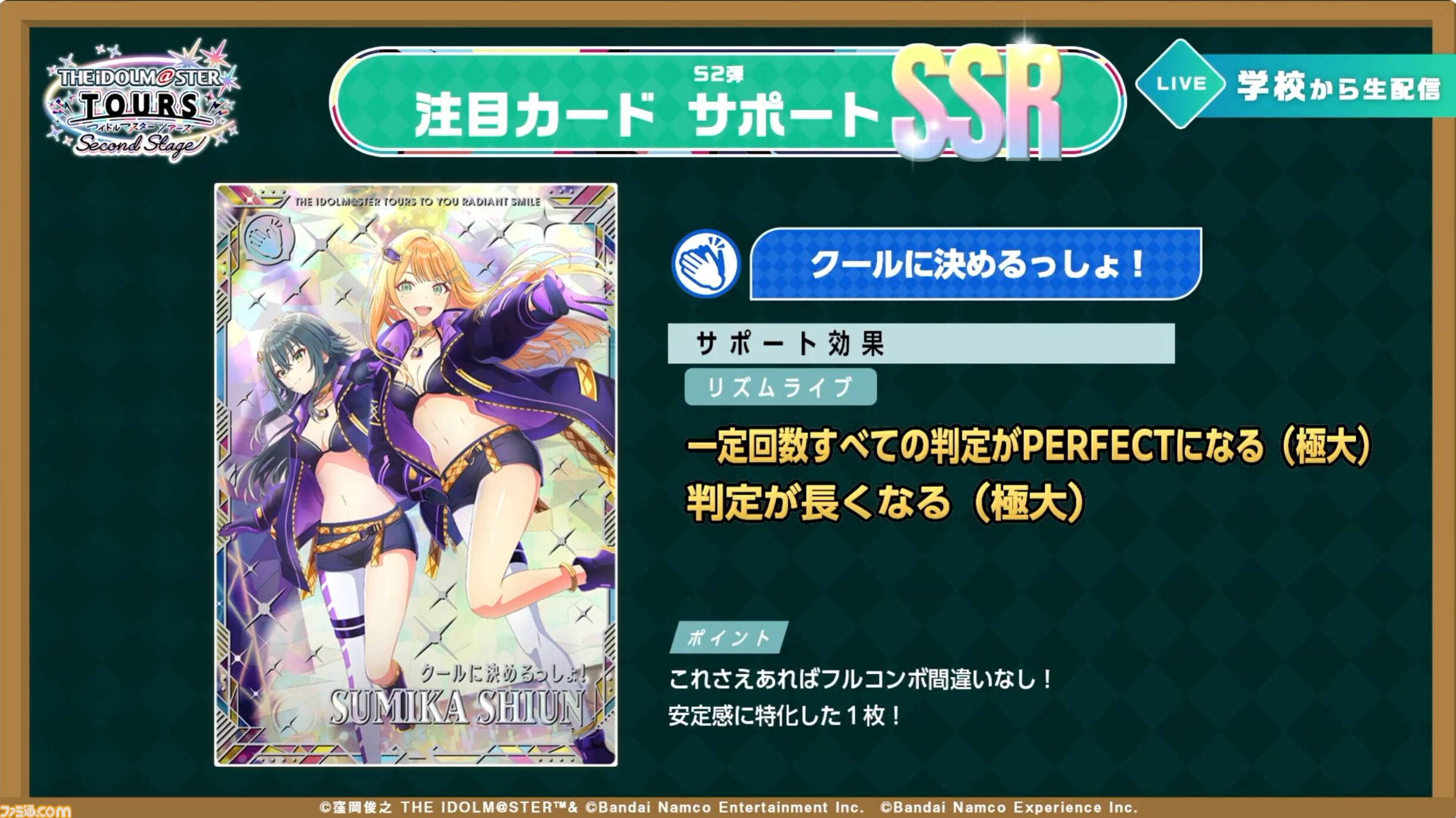 『ツアマス』新シリーズ2弾は10月29日より開始。追加アイドルとして『SideM』の山下次郎＆舞田類、追加楽曲『Study Equal Magic!』、『SYMPHONY』が実装